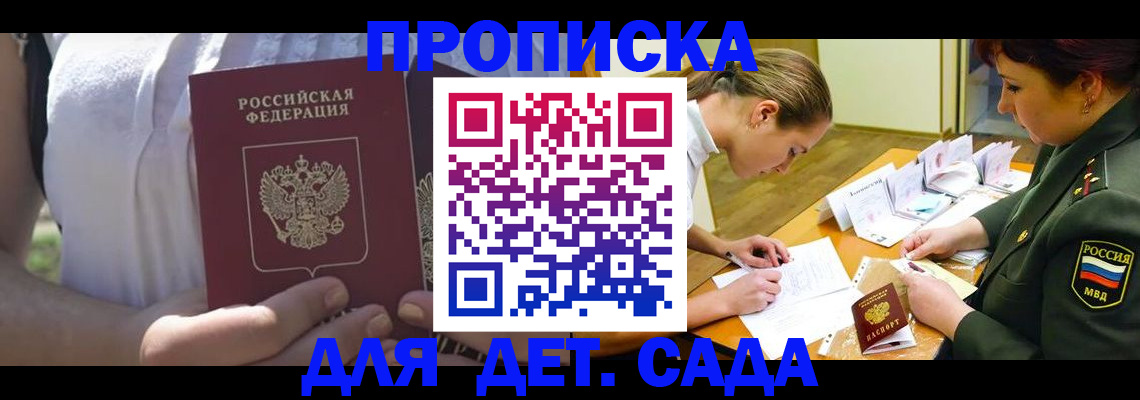 прописка 2025 в Губкинском