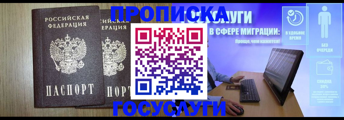 временная регистрация купить в Губкинском