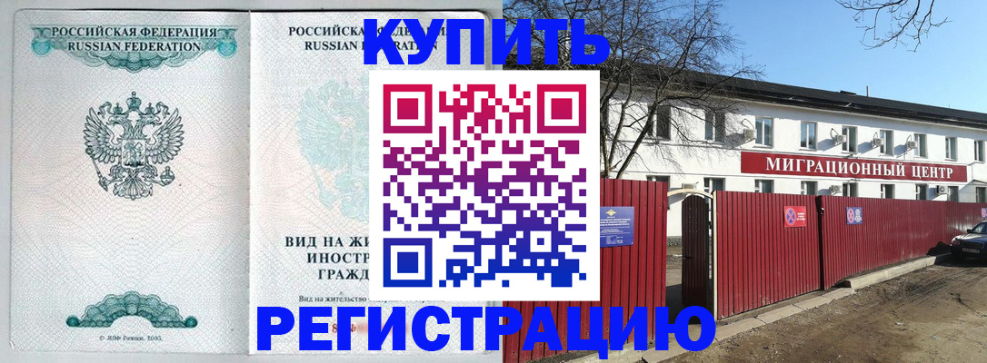 купить прописку в Губкинском